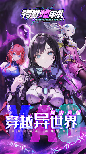 特勤姬甲隊暢玩版