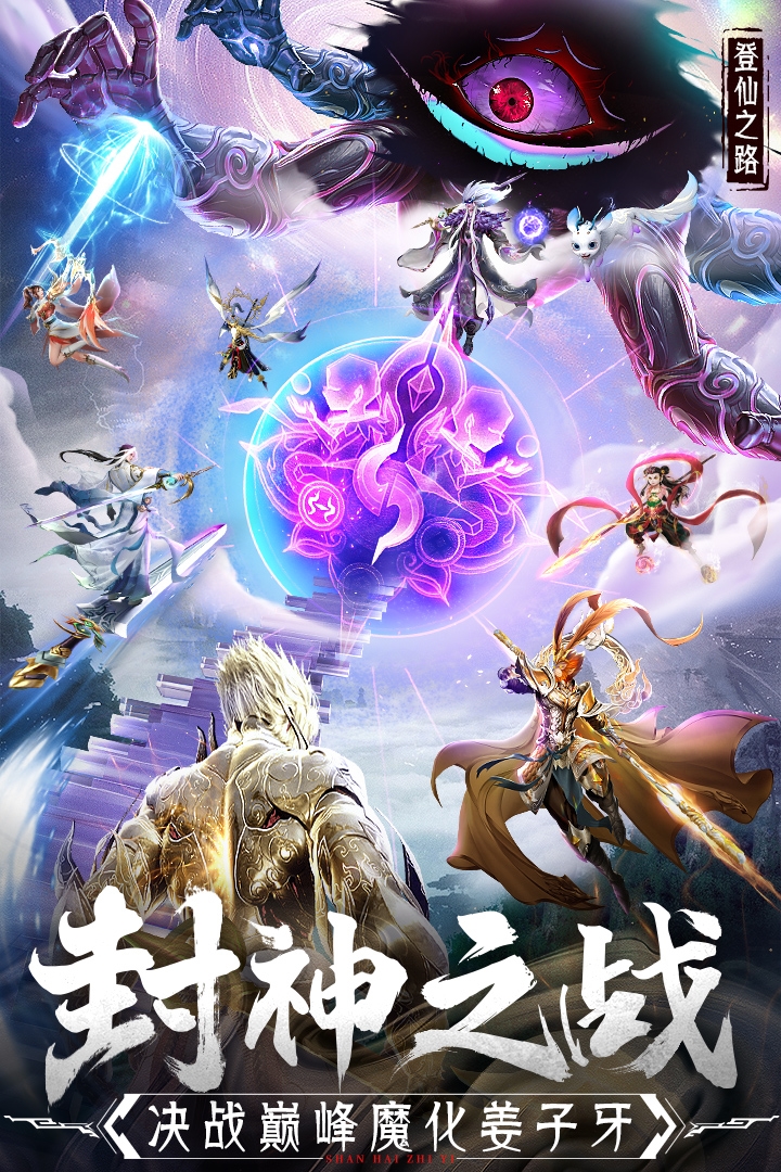 山海志異最新版