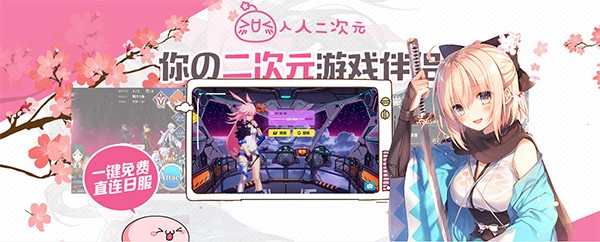 人人二次元模擬器