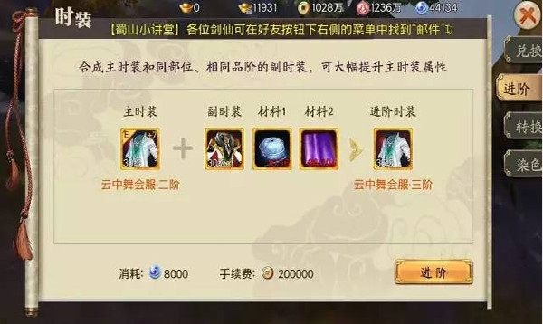 蜀山戰(zhàn)紀國際版