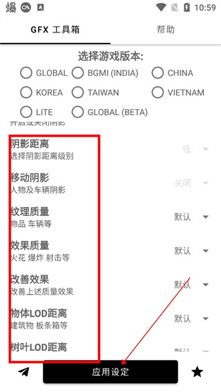 gfx畫(huà)質(zhì)修改器