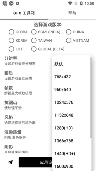 gfx畫(huà)質(zhì)修改器