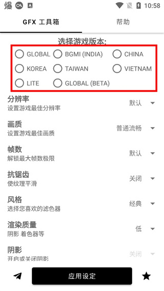 gfx畫(huà)質(zhì)修改器