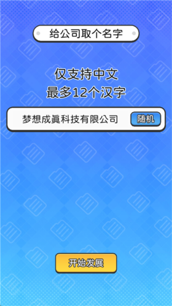 董事長(zhǎng)模擬器中文版