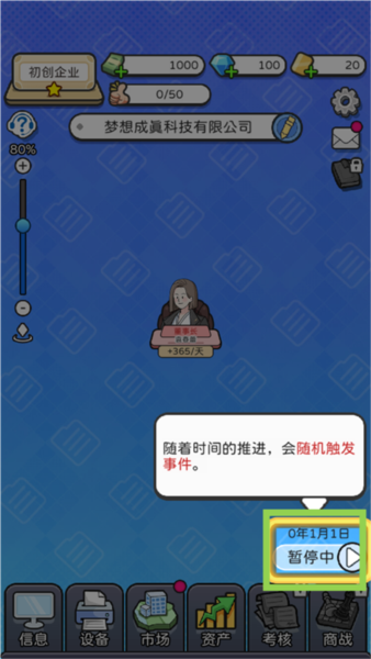 董事長(zhǎng)模擬器中文版