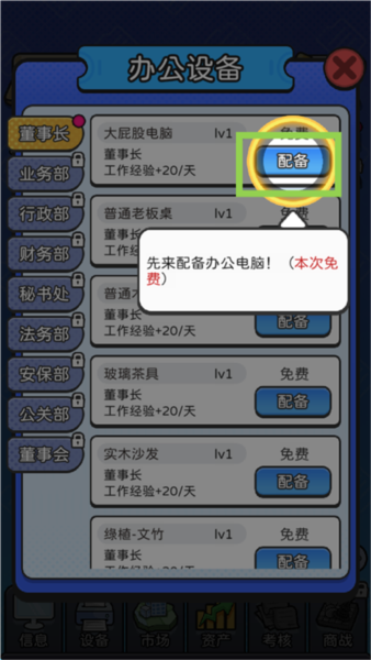 董事長(zhǎng)模擬器中文版