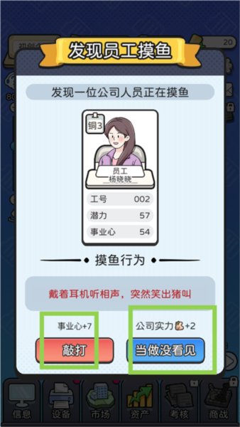 董事長(zhǎng)模擬器中文版