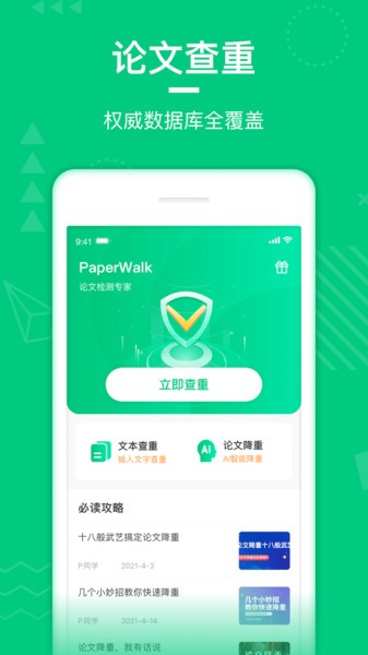 PaperWalk(論文查重)