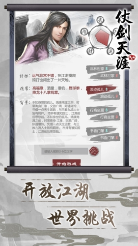 仗劍天涯安卓版