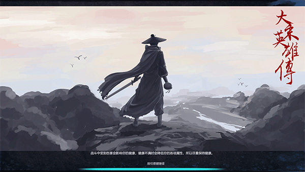 大宋英雄傳(SongHeros)客戶端