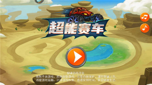超能賽車無敵版怎么玩 第1張圖片
