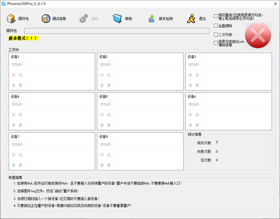 phoenixusbpro(U盤量產(chǎn)工具)
