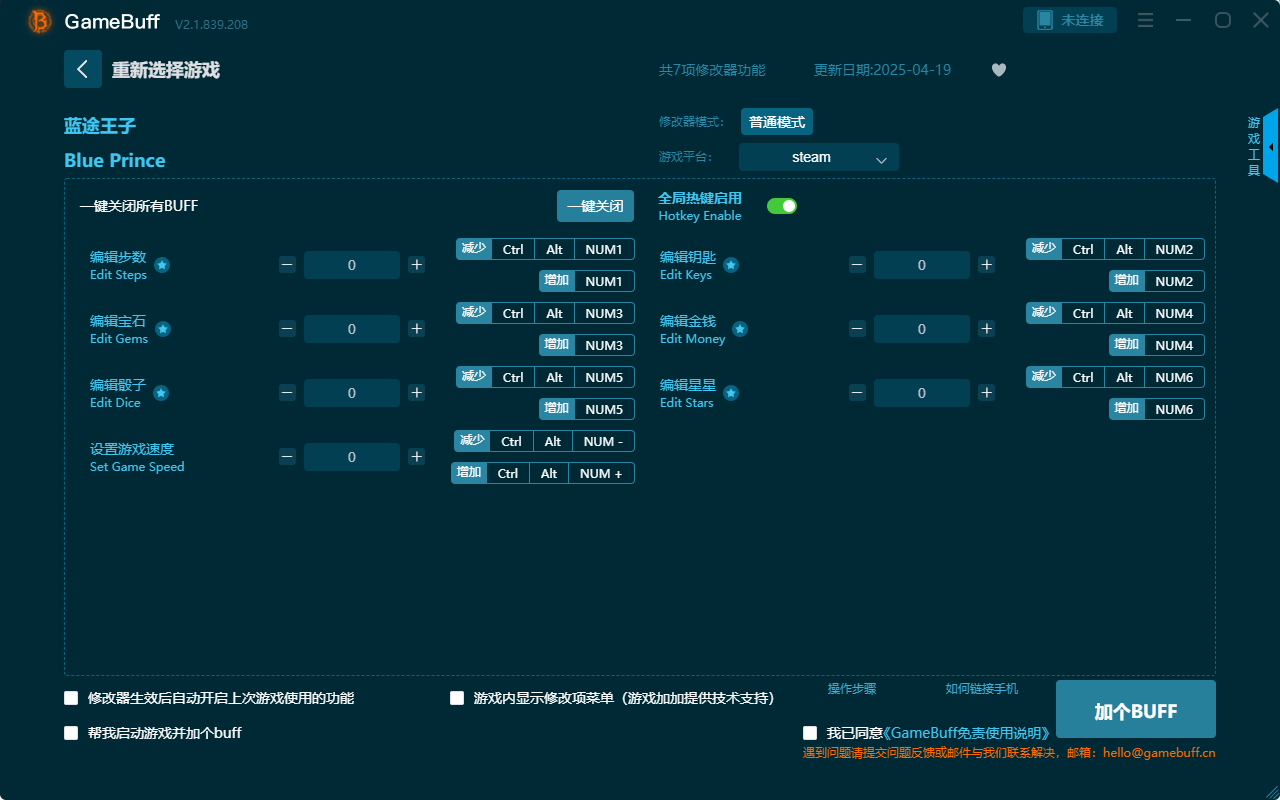 藍途王子七項修改器最新版 v.2.0.812.819電腦版