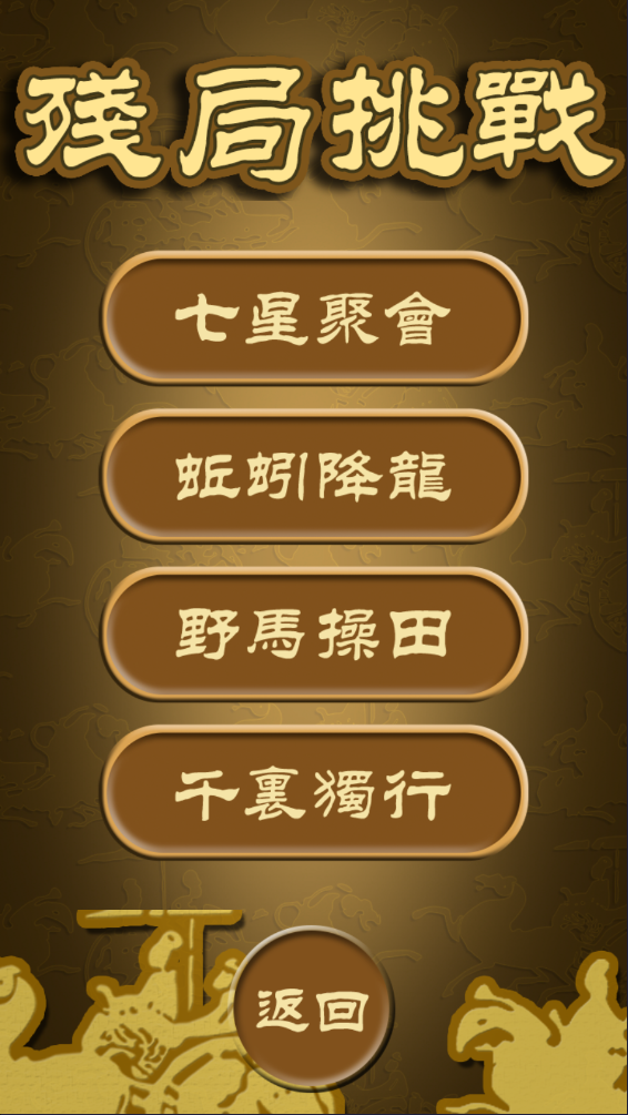 殘局模式玩法教程5