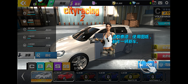 城市飛車2免費(fèi)下載不用登錄版游戲攻略4