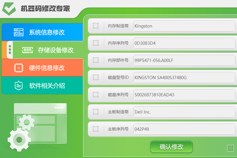 機(jī)器碼修改專家