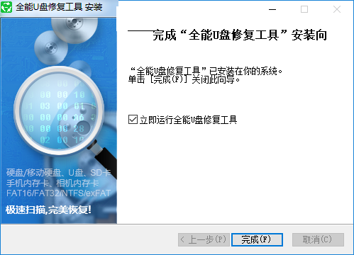 全能U盤修復工具