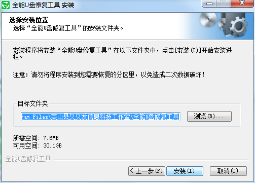 全能U盤修復工具