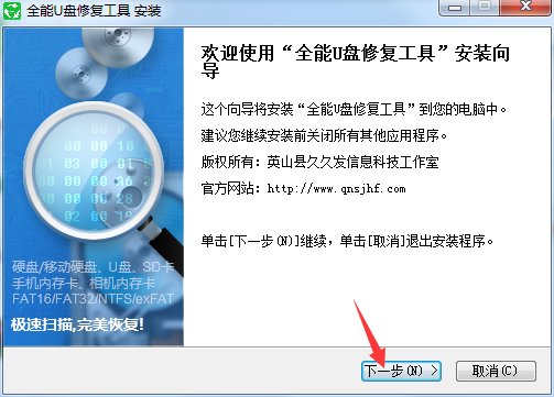 全能U盤修復工具