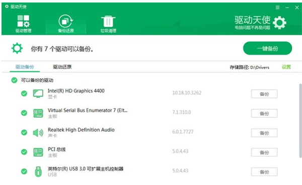 驅(qū)動(dòng)天使