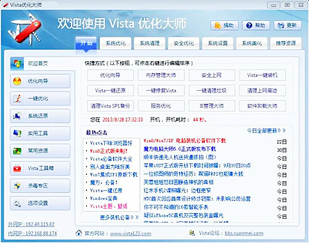 Vista優(yōu)化大師