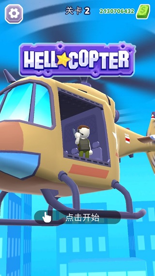 HellCopter游戲