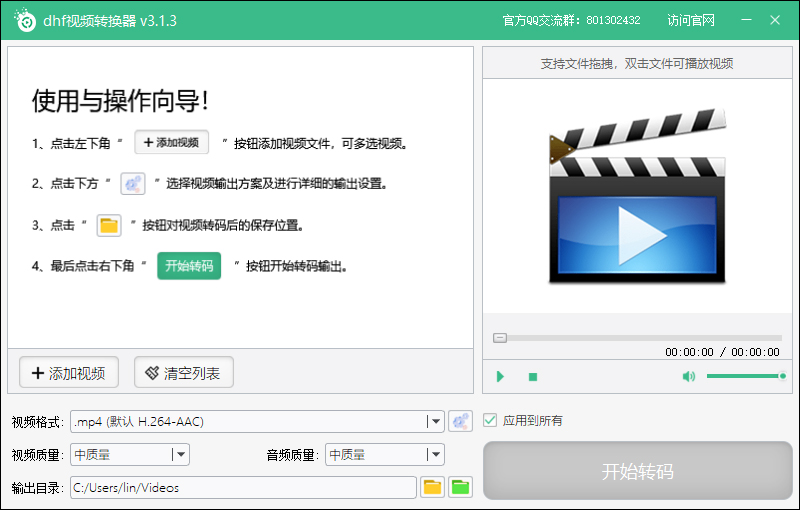 dhf視頻轉(zhuǎn)換器