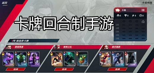 經(jīng)典卡牌回合制手游合集下載-經(jīng)典卡牌回合制手機(jī)游戲大全-好玩的卡牌回合制手游推薦