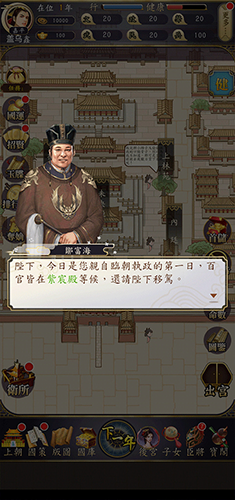 皇帝模擬器2手游