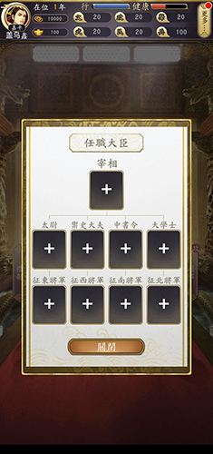 皇帝模擬器2手游