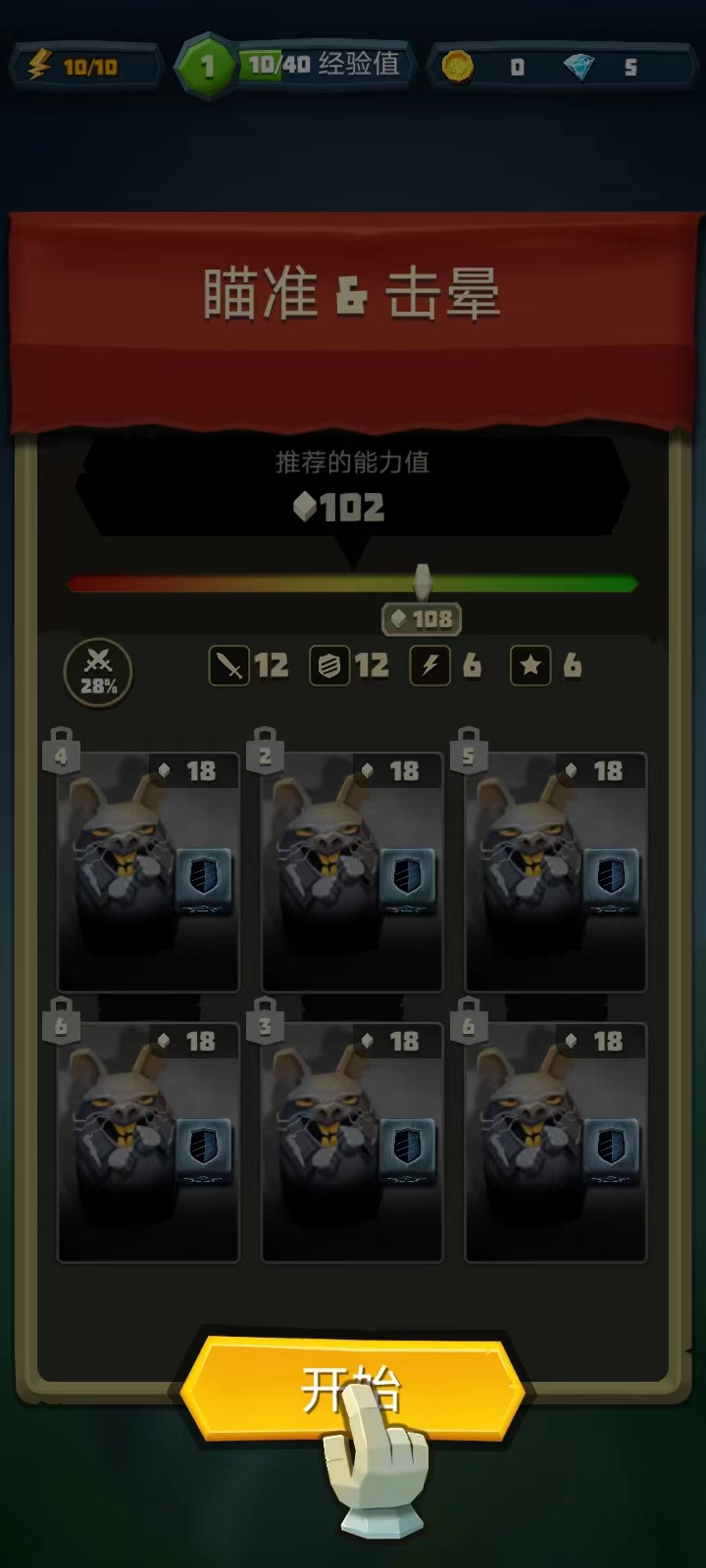 骰子獵人新手攻略5