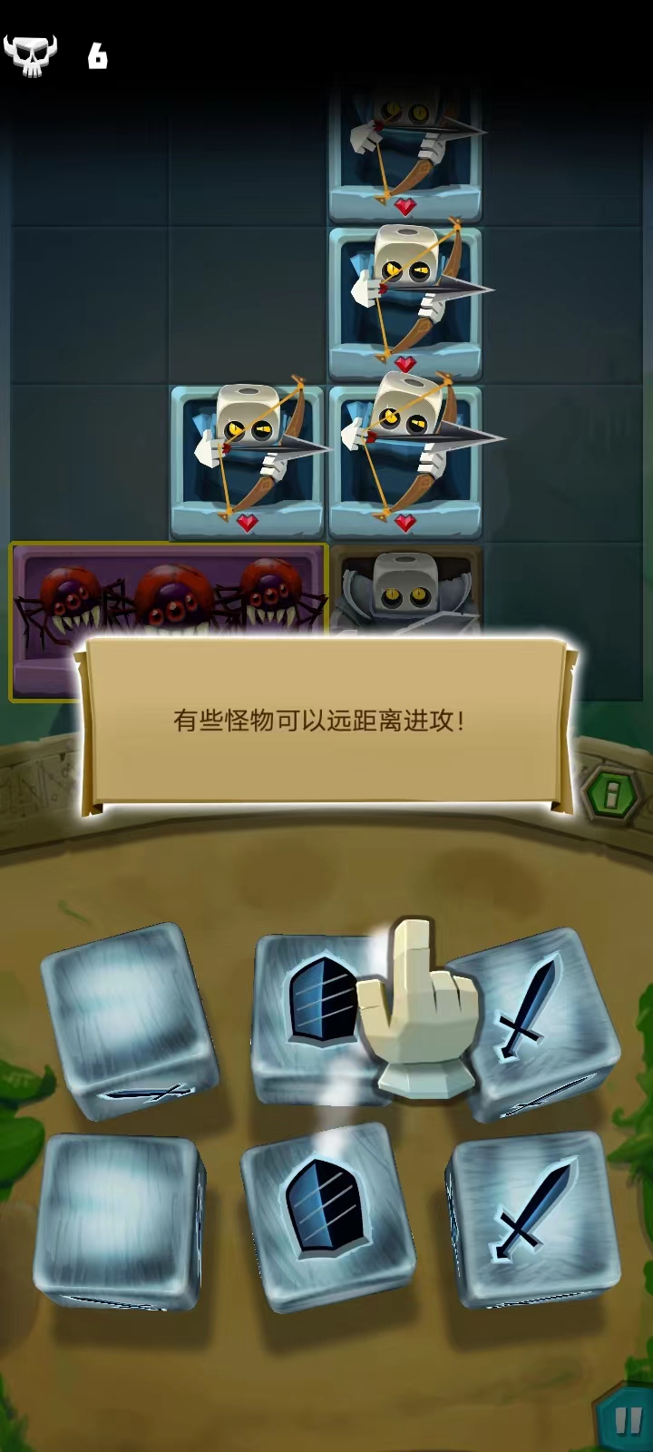 骰子獵人新手攻略7