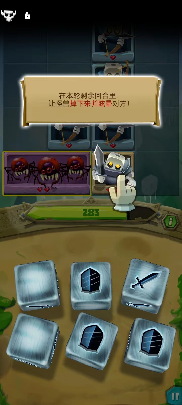 骰子獵人新手攻略8