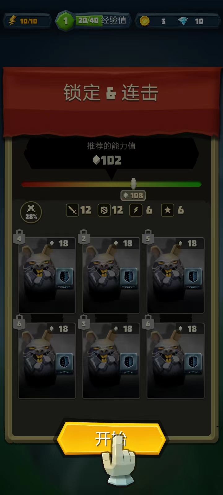 骰子獵人新手攻略9