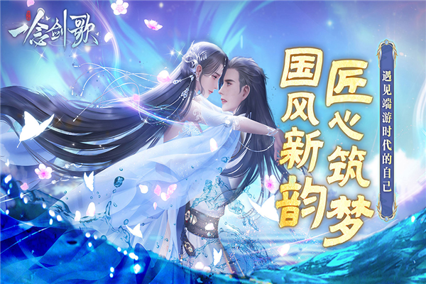 一念劍歌官方版