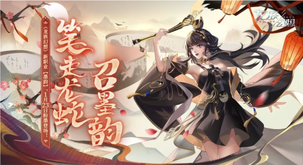 龍族幻想官方正版