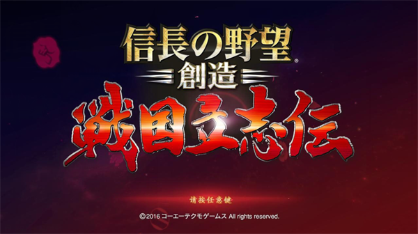 信長之野望創(chuàng)造戰(zhàn)國立志傳電腦版 v1.0.8.2最新版