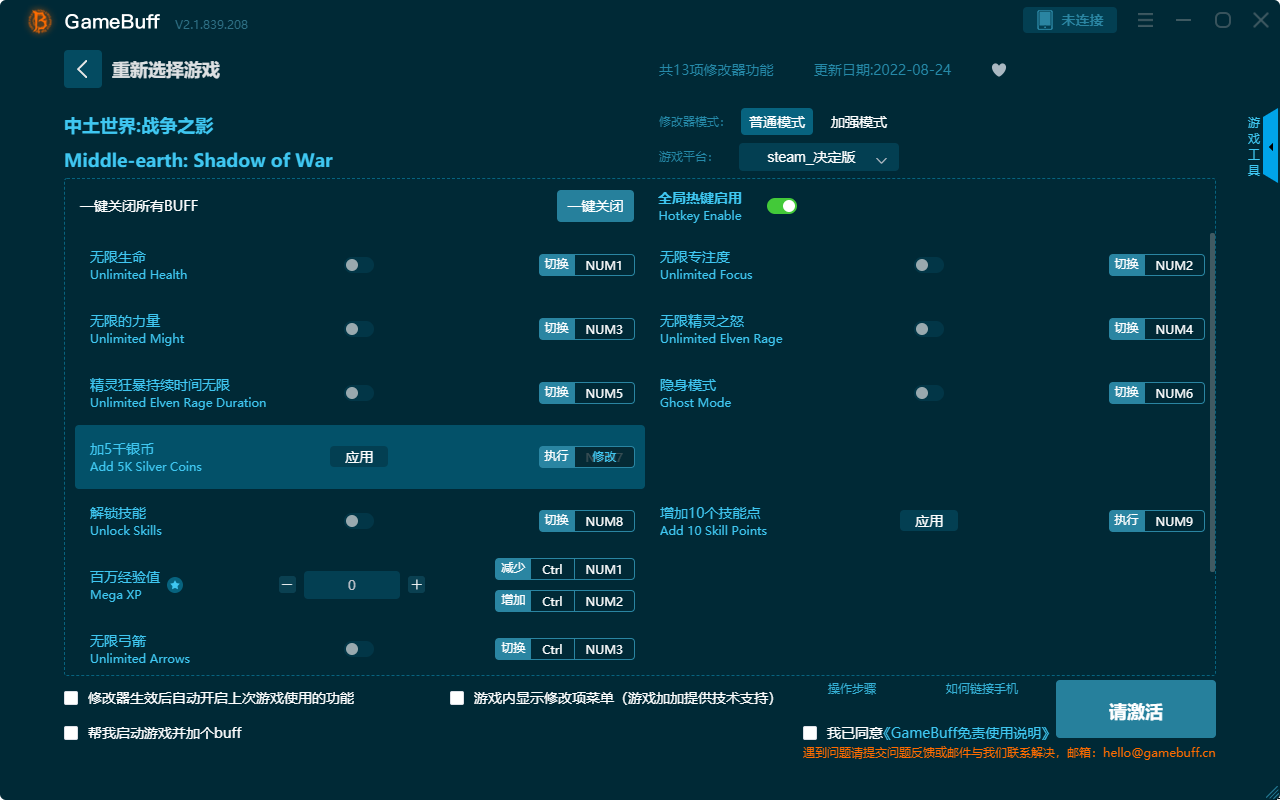 中土世界：戰(zhàn)爭之影十三項修改器PC v2.1.839.208最新版