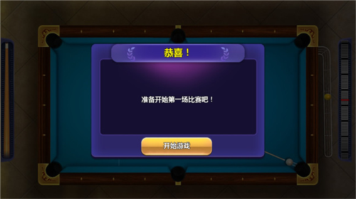 街機臺球大師最新版