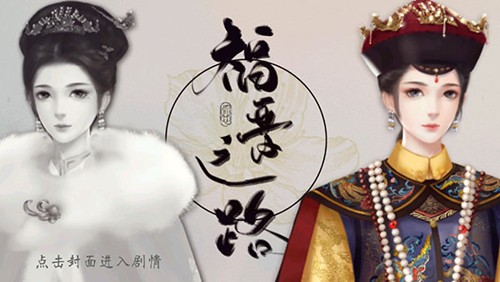 福晉之路完整版