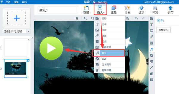 Focusky(動(dòng)畫演示大師)