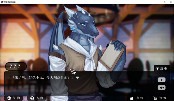 羅曼圣誕探案集電腦版 v1.0.1最新版