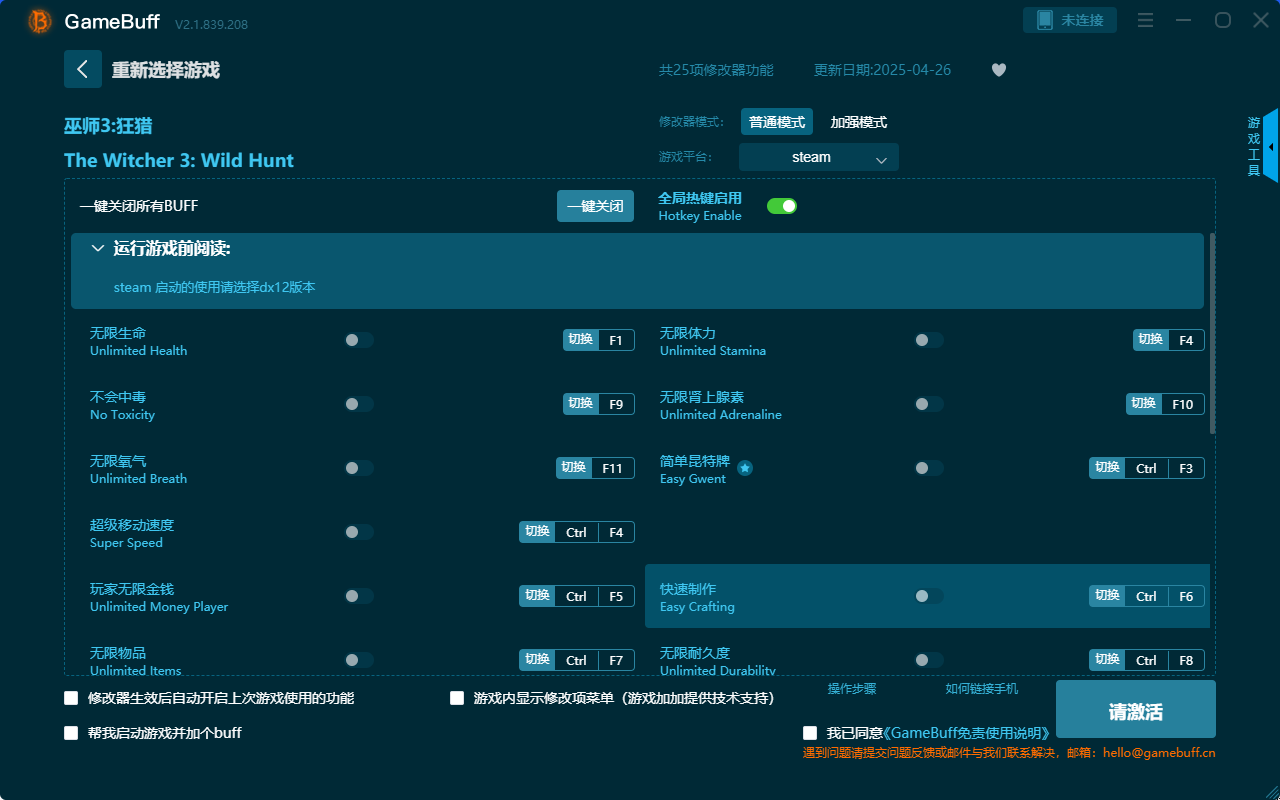 巫師3：狂獵二十五項(xiàng)修改器電腦版 v2.1.839.208最新版