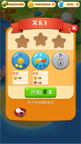 點心大廚安卓版