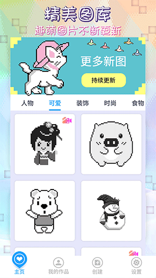 像素涂色填色書游戲