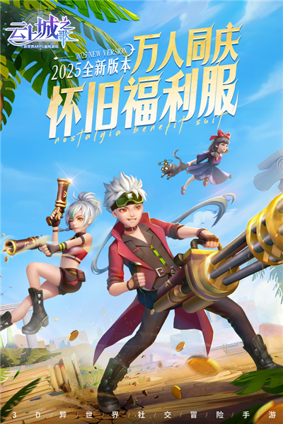 云上城之歌官方正版