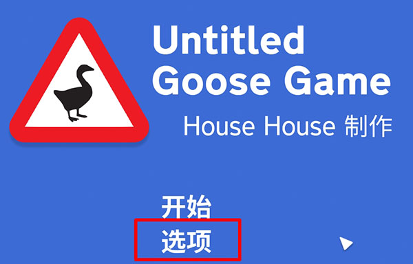 大鵝模擬器端游