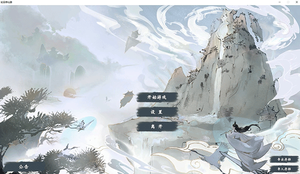 輪回修仙路客戶端 v05.07中文版