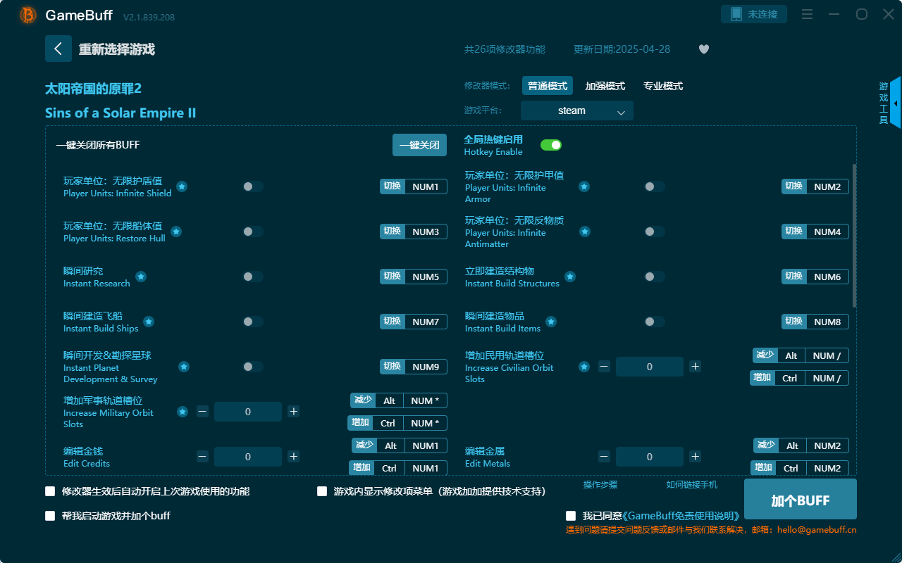 太陽帝國(guó)的原罪2二十六項(xiàng)修改器 v2.1.839.208最新版