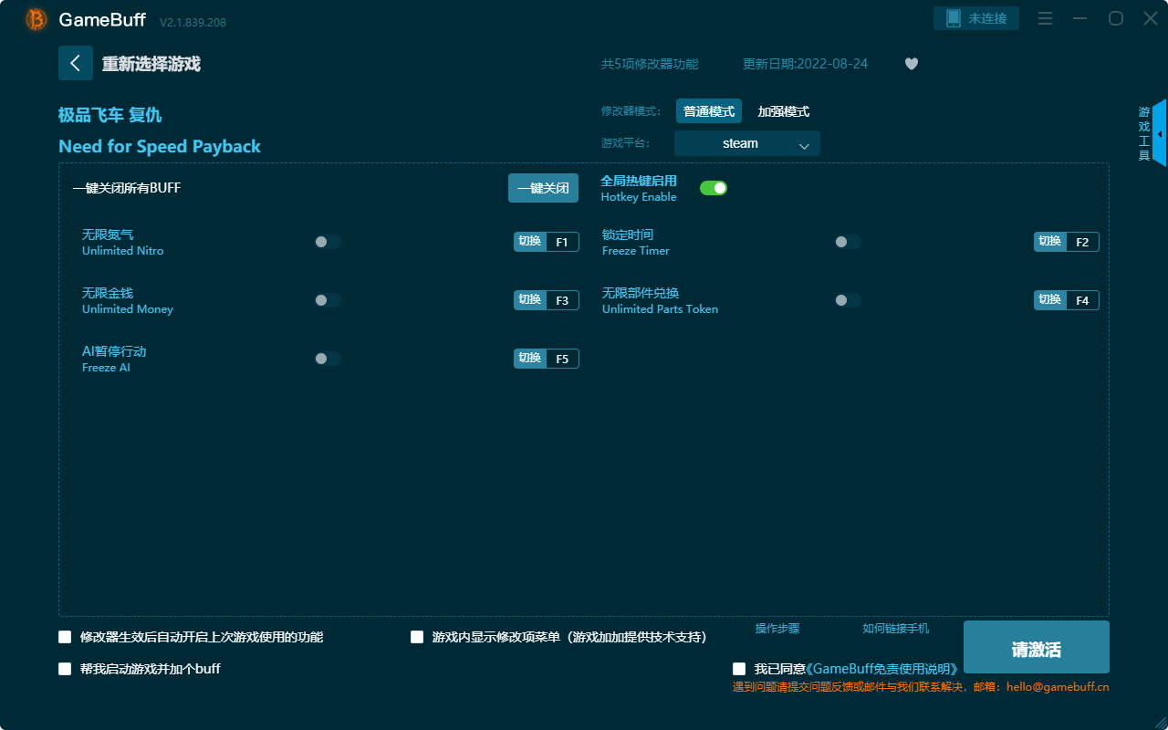 極品飛車復(fù)仇五項修改器電腦版 v2.1.839.208最新版